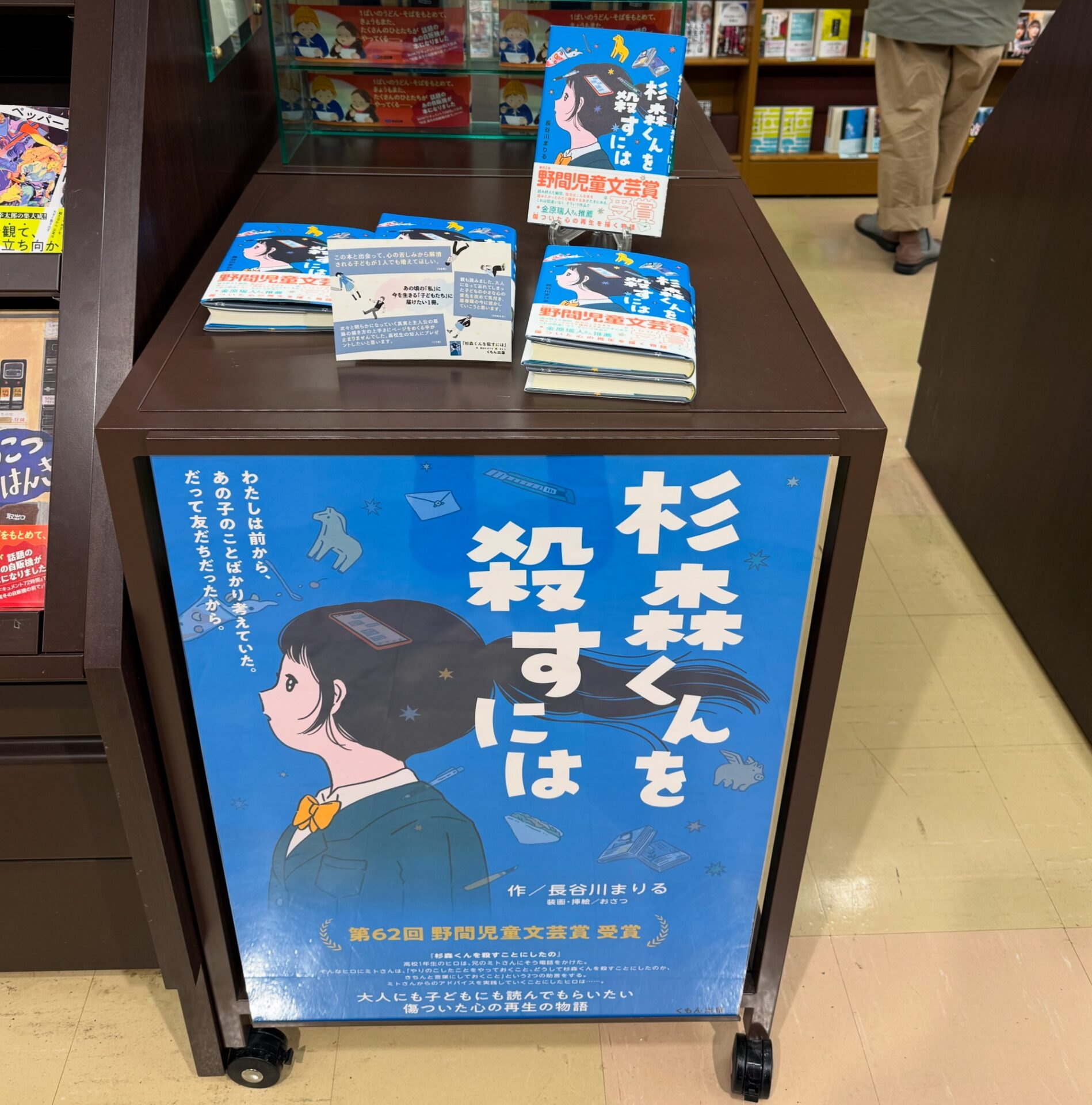 書店で・・・