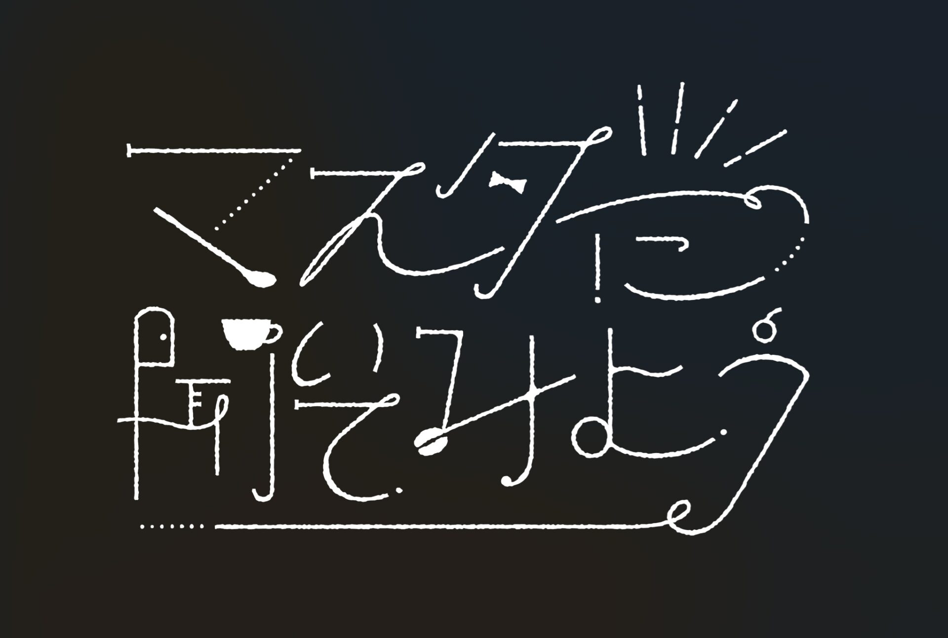 秋田市外旭川で不動産売却するなら？売却相場とポイント