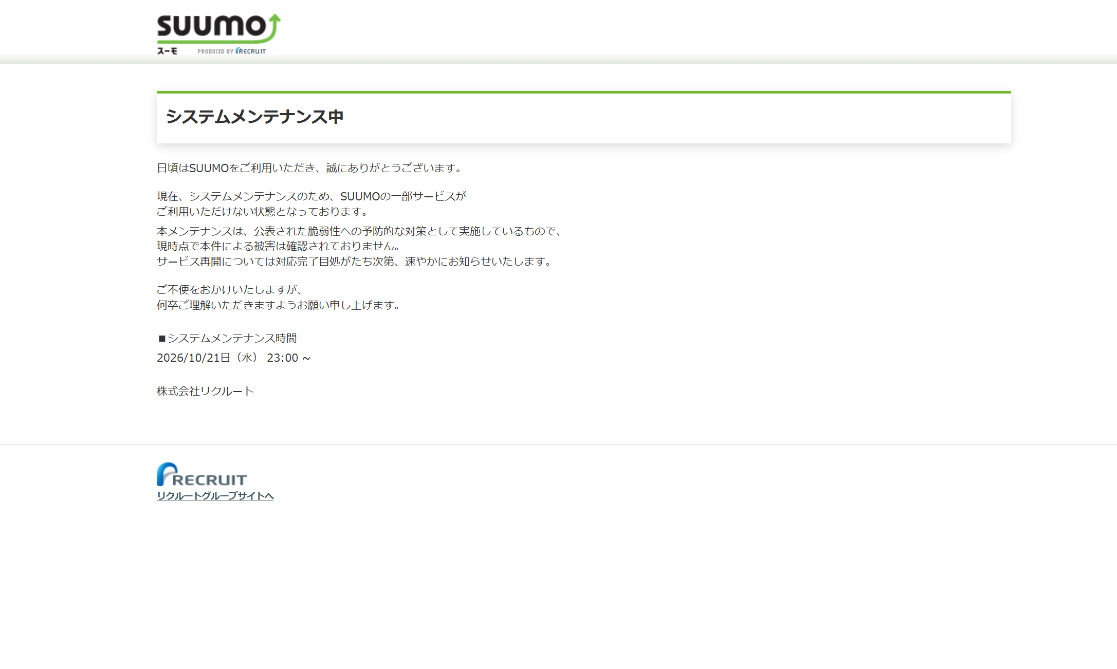 SUUMOも、アットホームも、ホームズも…